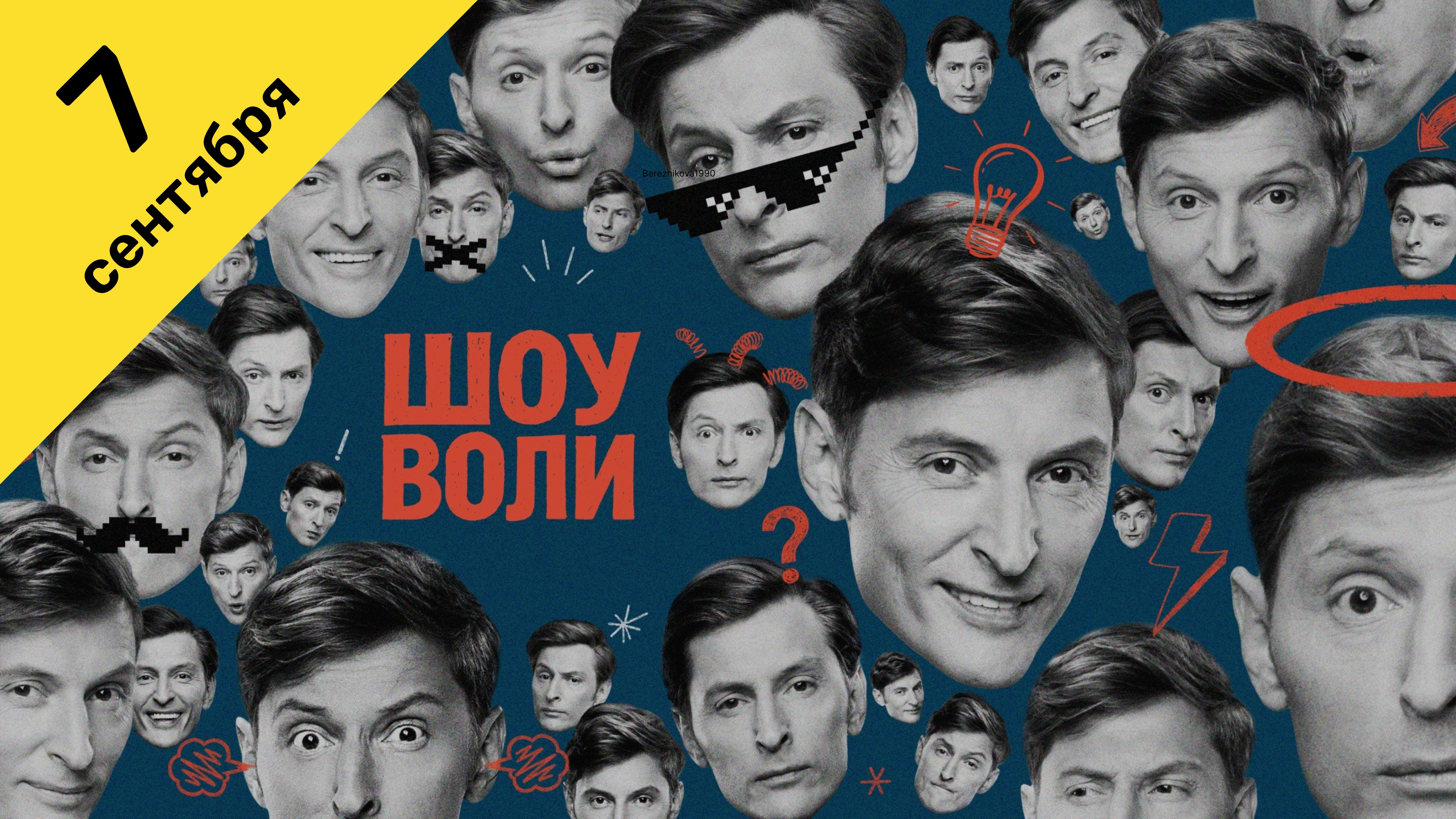 81 выпуск