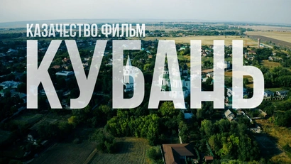 Кубань