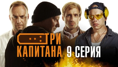 9 серия