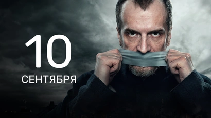 9 серия
