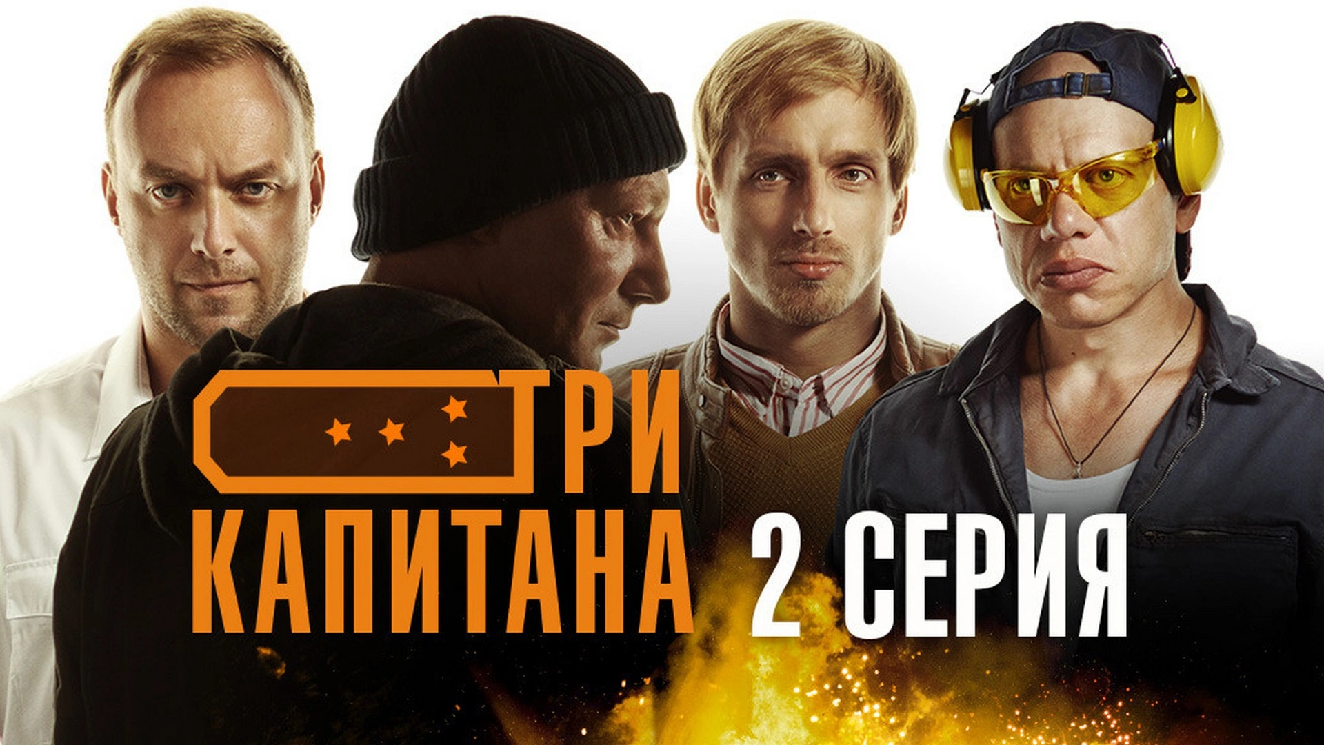 2 серия