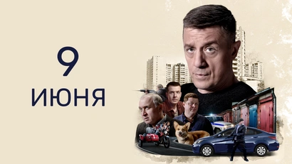 11 серия