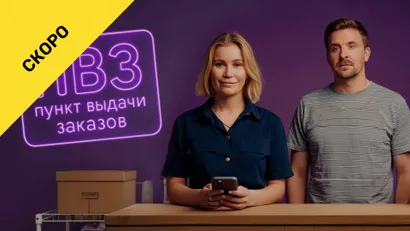 Пункт выдачи заказов