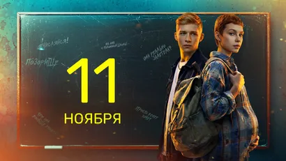 8 серия