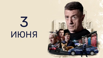 5 серия