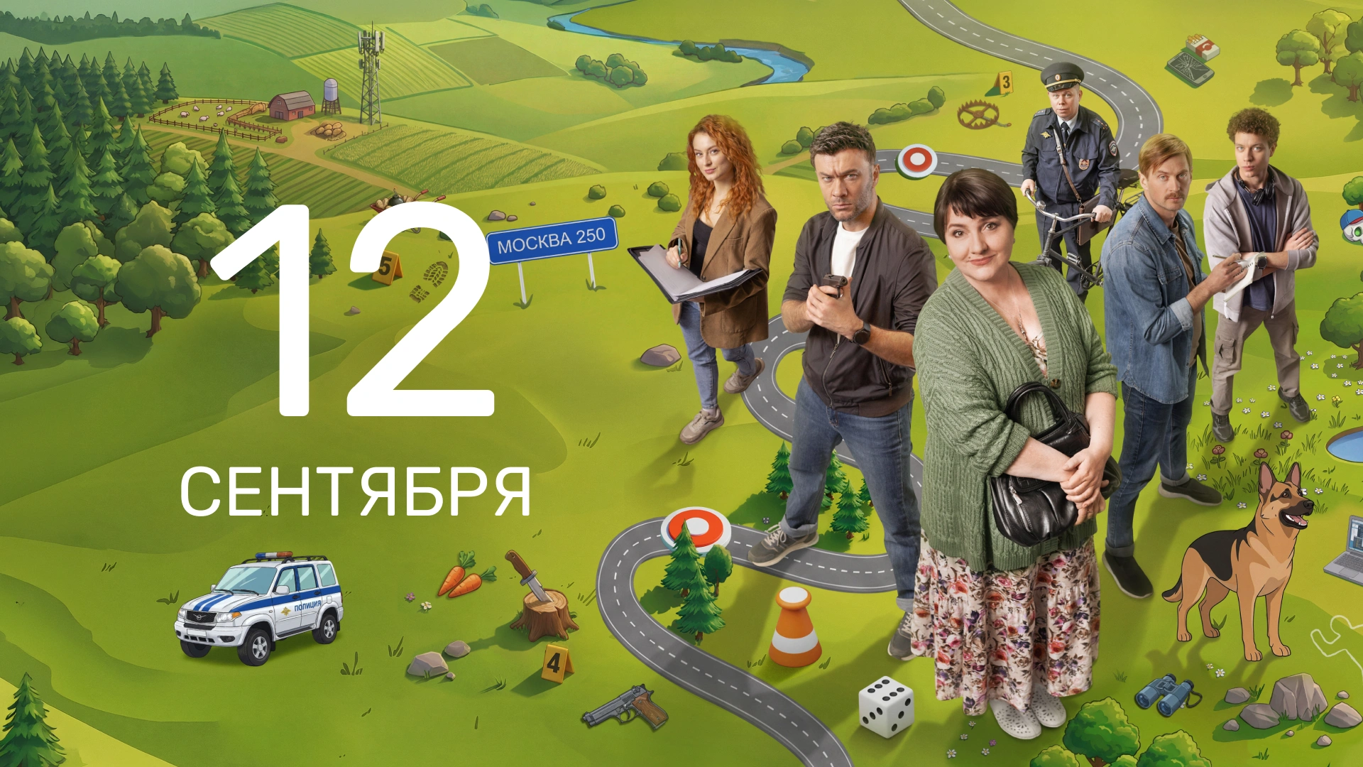 9 серия