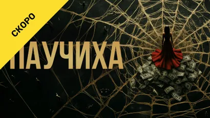 Паучиха