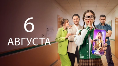 11 серия
