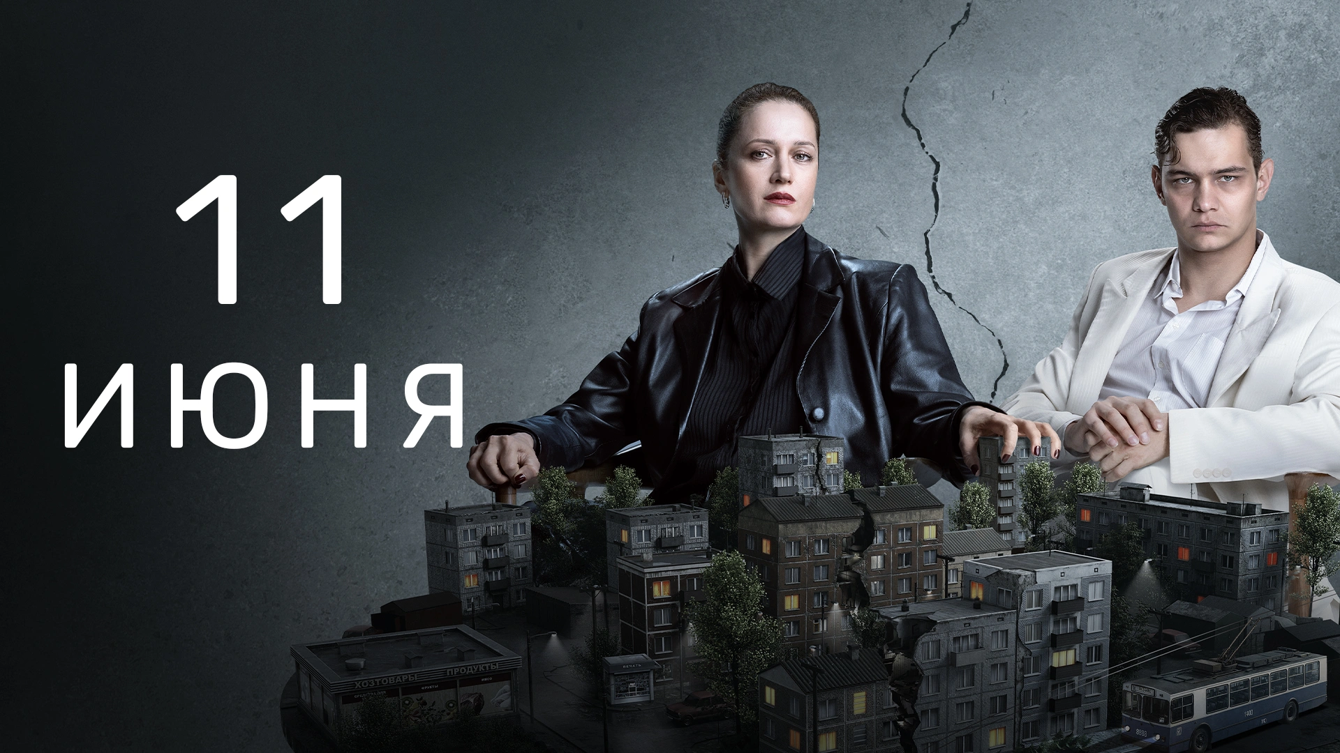 6 серия