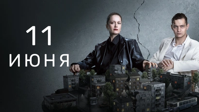 6 серия