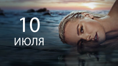 9 серия