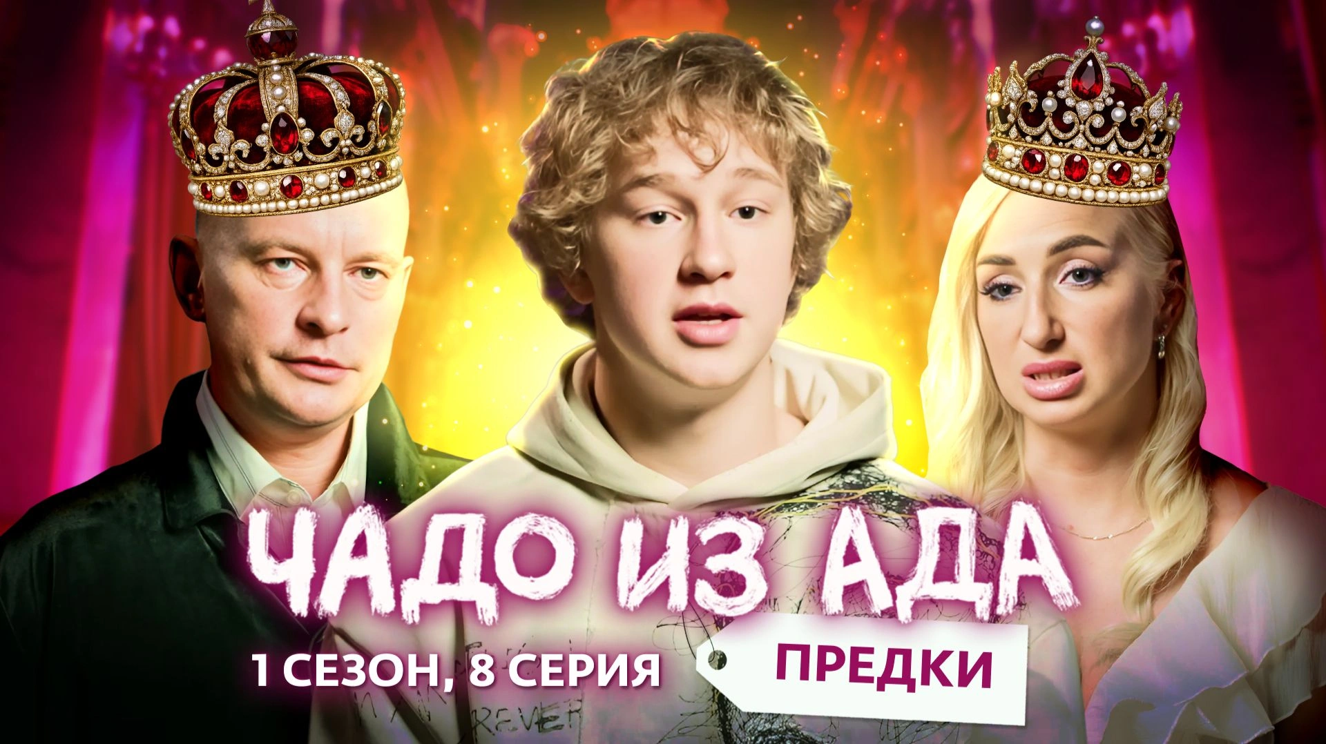 8 выпуск