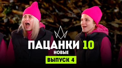 4 выпуск