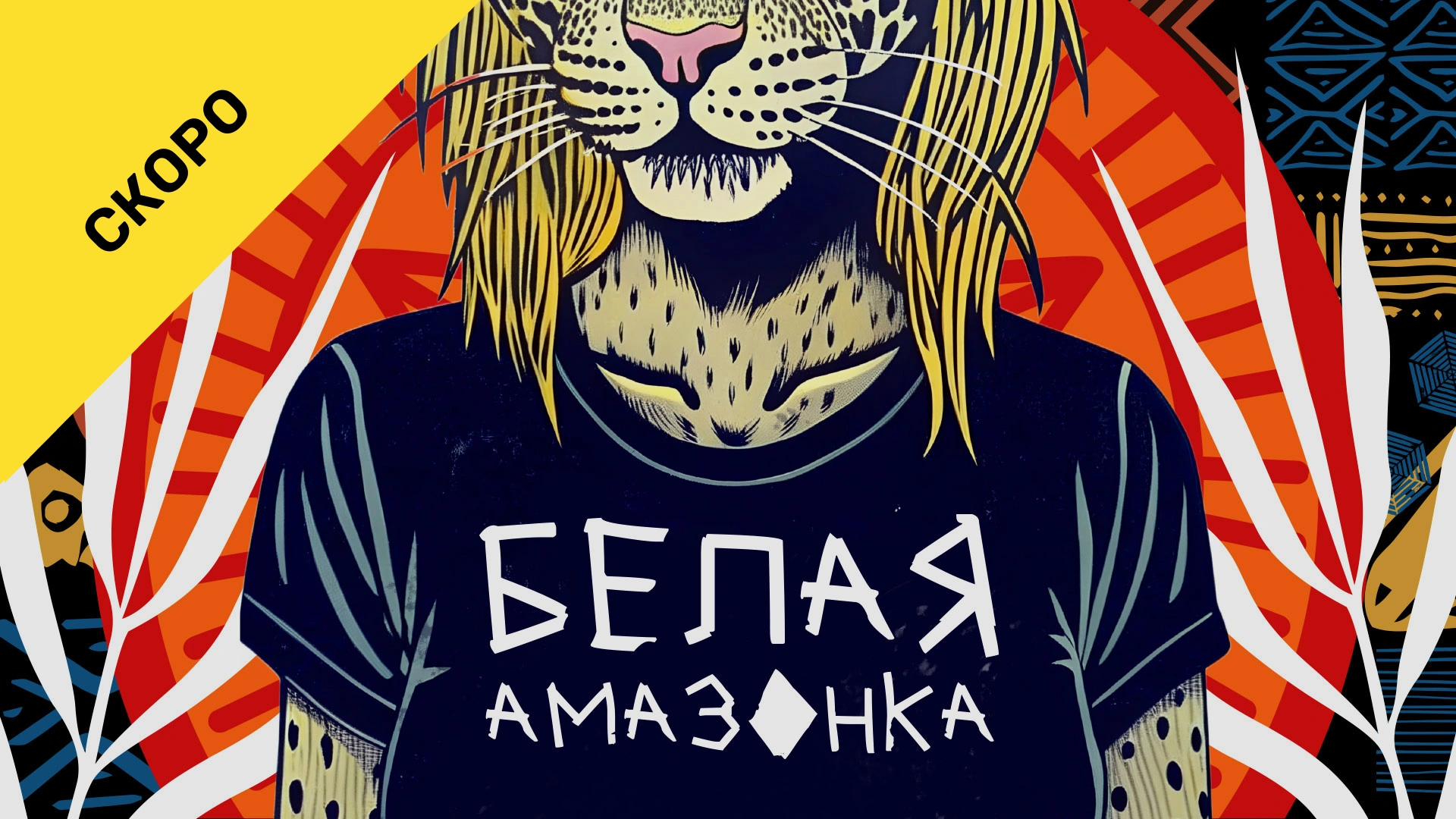 5 выпуск