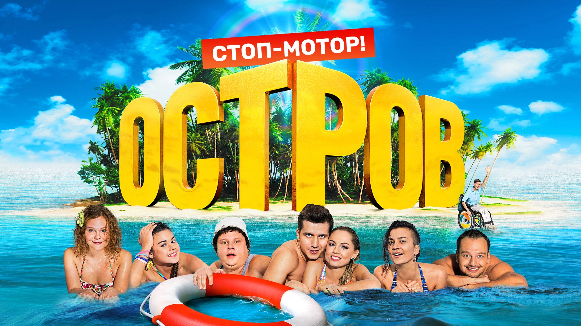 Фильм о сериале