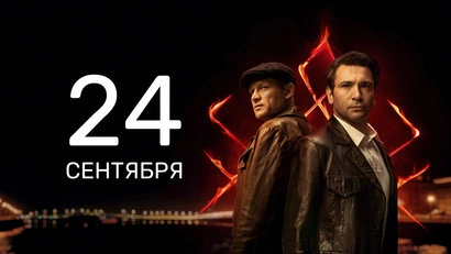 4 серия