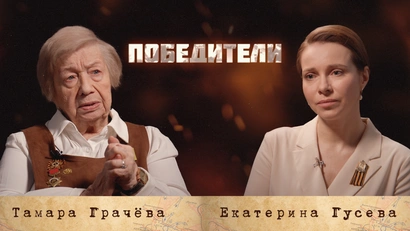 Грачева Тамара Романовна