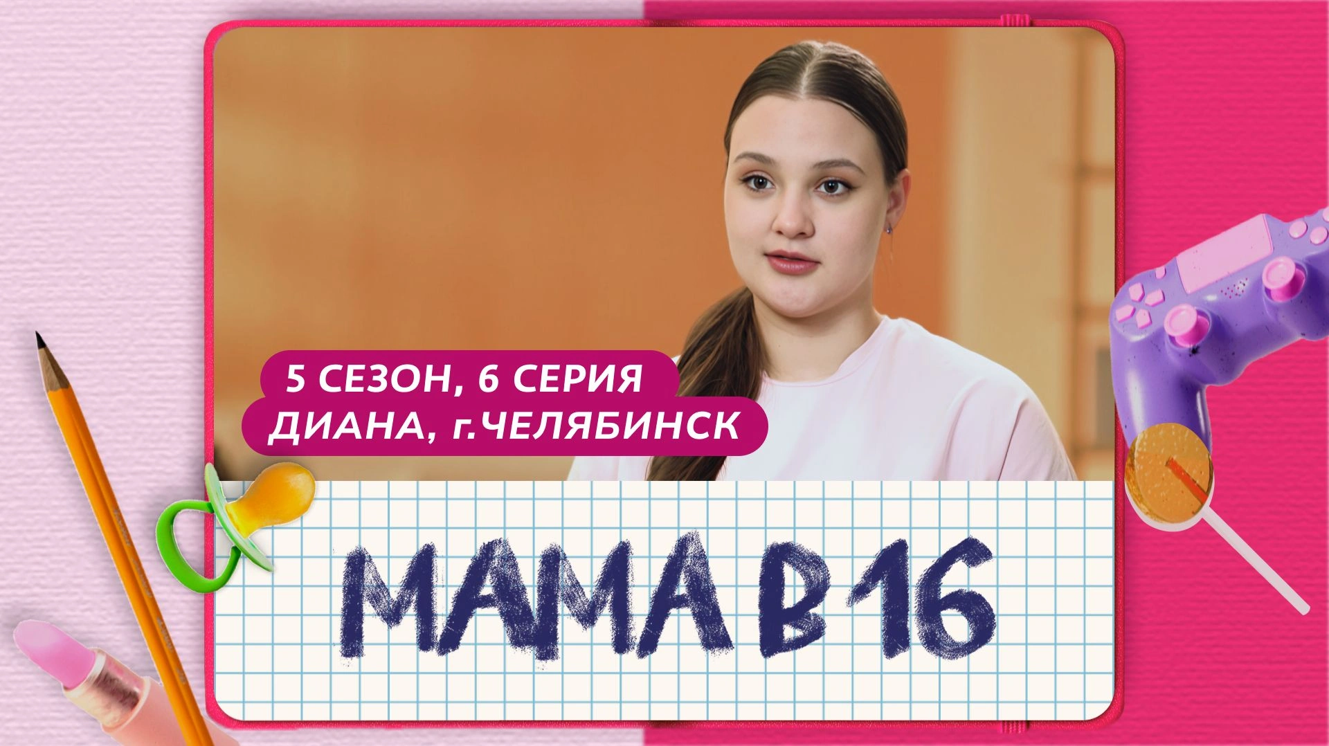 6 серия