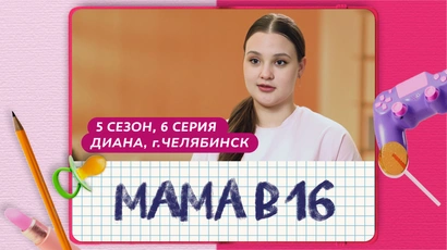 6 серия
