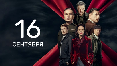 9 серия