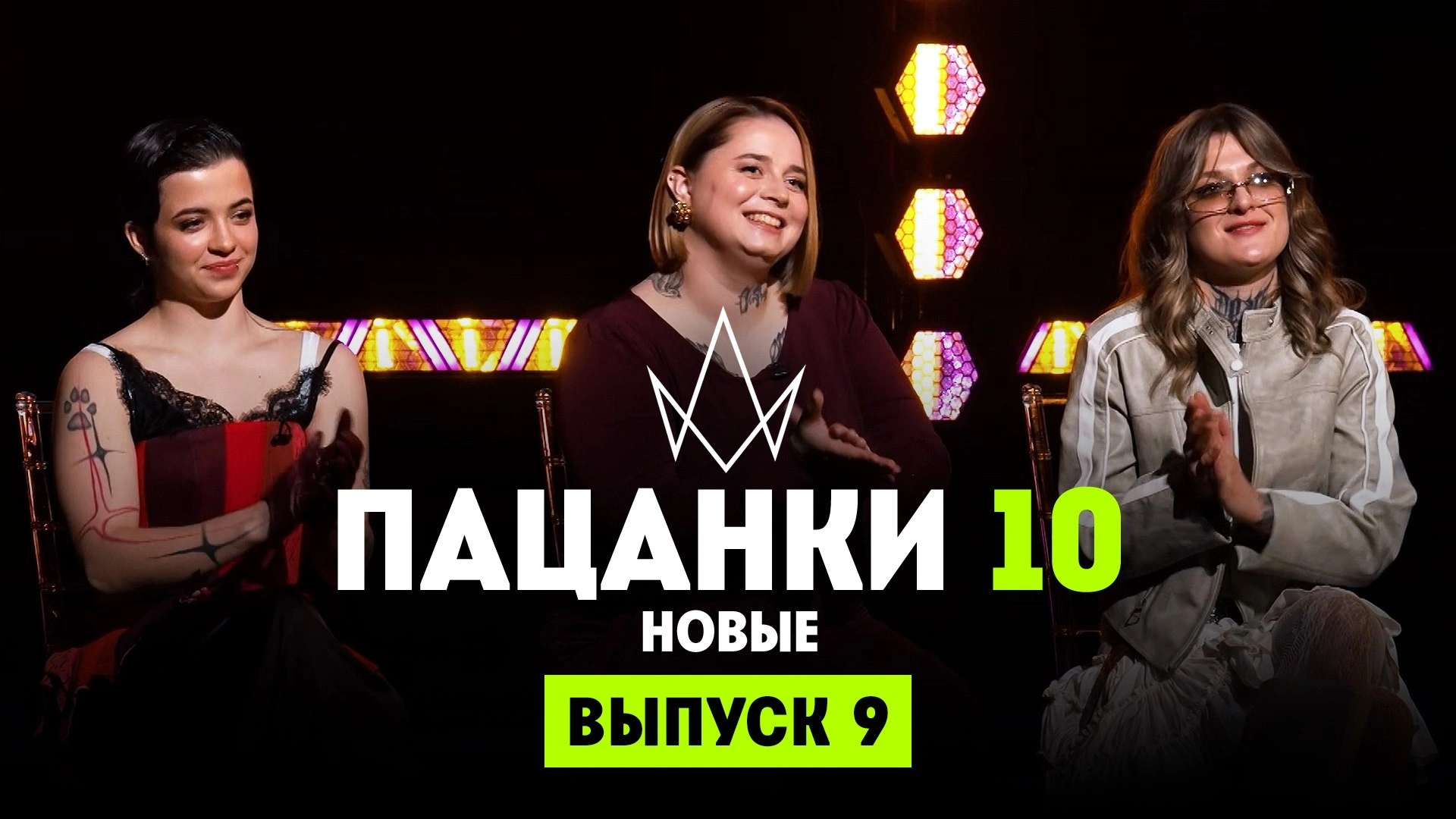 9 выпуск