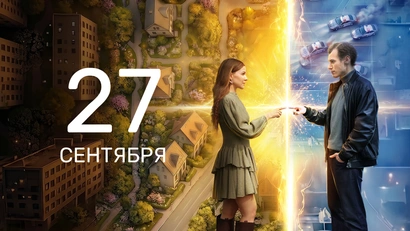 2 серия