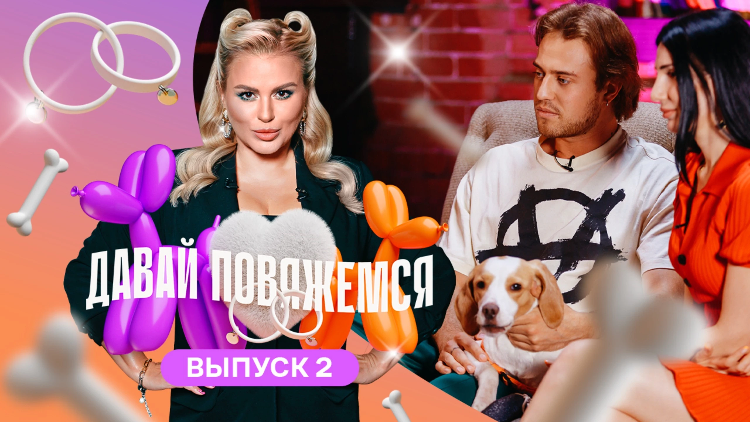 2 выпуск