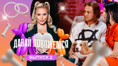 2 выпуск
