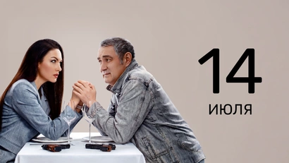 13 серия