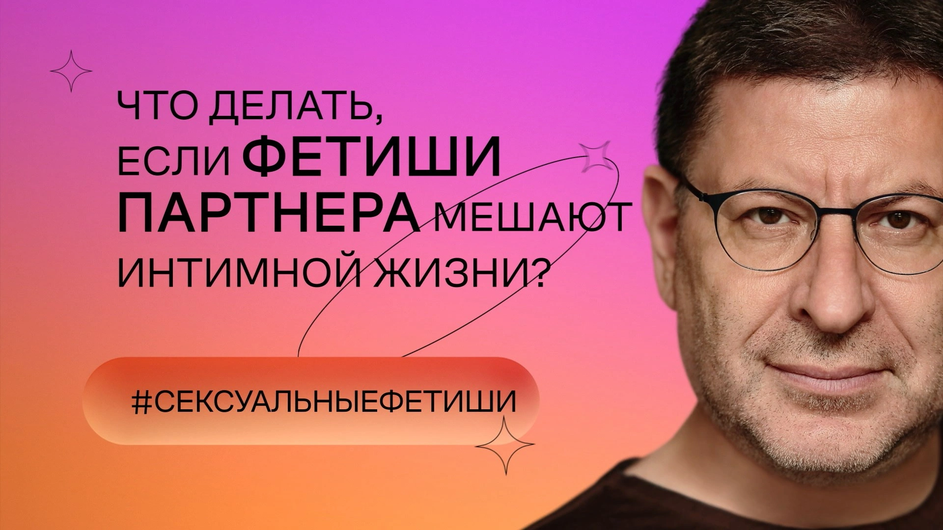 Сексуальные фетиши