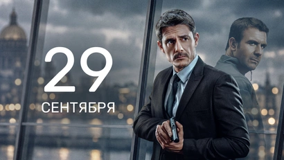 4 серия