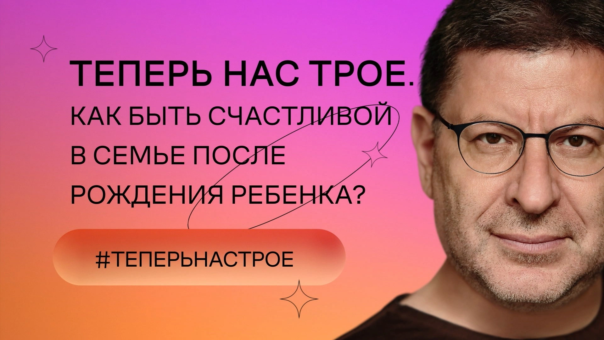 Теперь нас трое. Как быть счастливой в семье после рождения ребенка?
