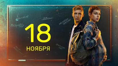 10 серия