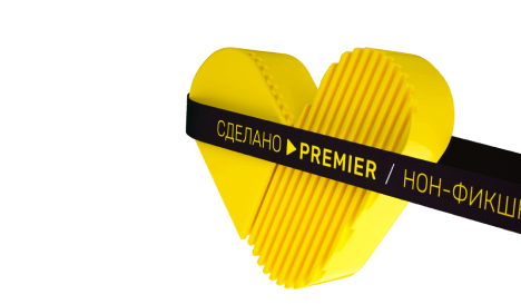 Собственное производство PREMIER