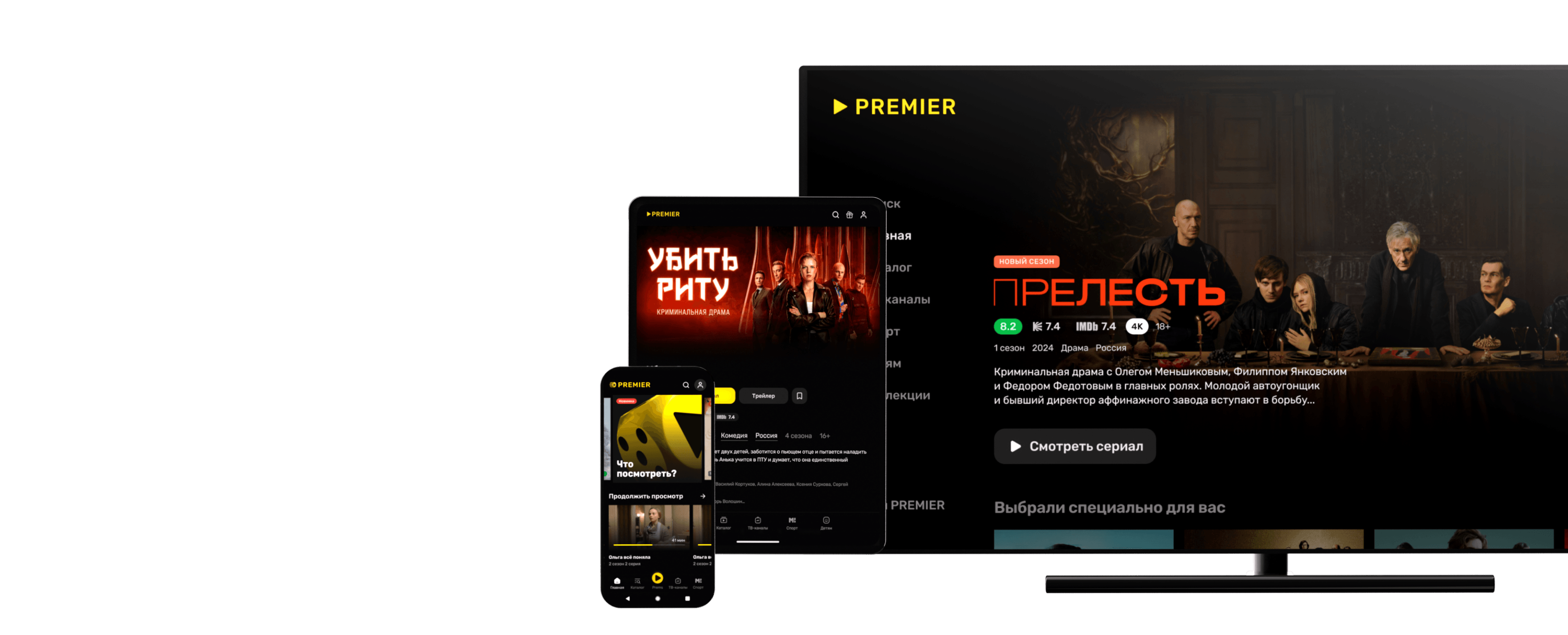 Просмотр без рекламы на любом устройстве