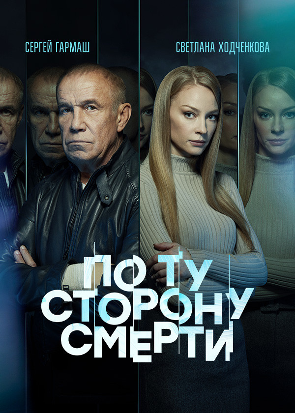 По ту сторону смерти смотреть на TV+