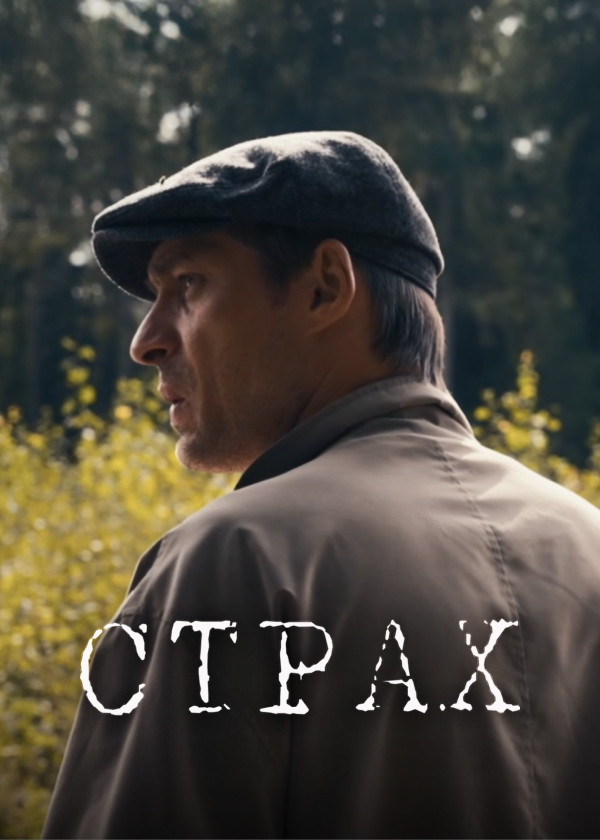 Страх смотреть на TV+