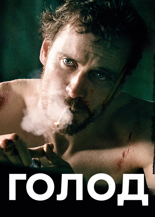 Голод смотреть на TV+