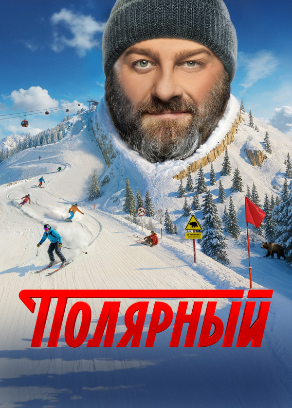 Полярный