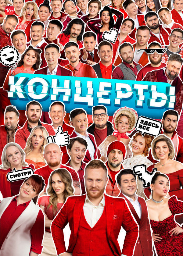 Концерты смотреть на TV+