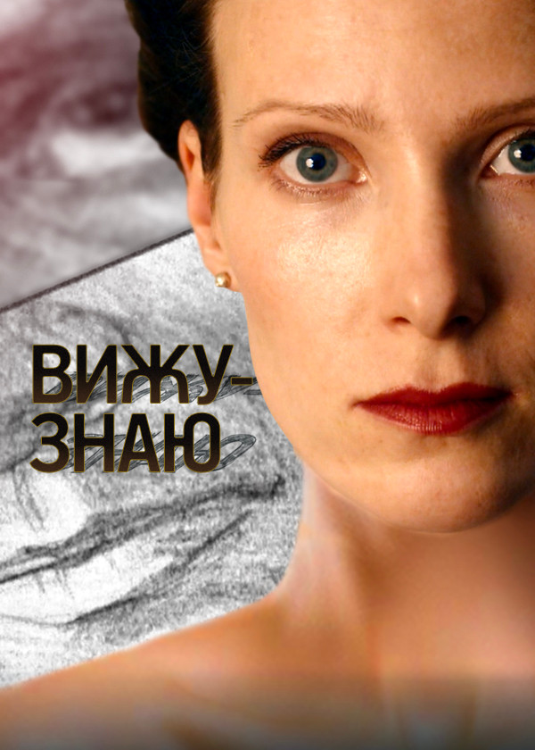 Вижу-знаю смотреть на TV+