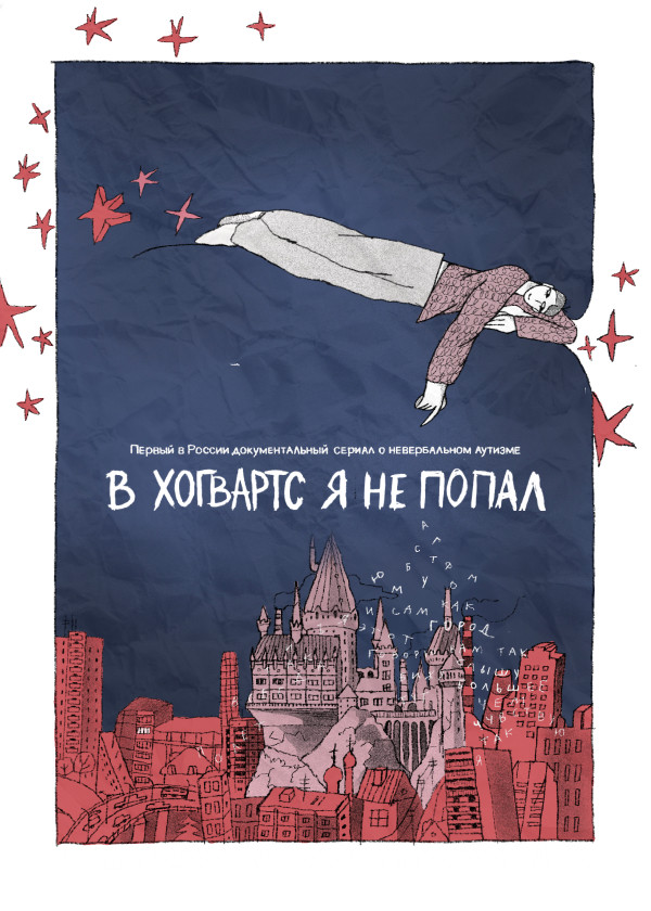 В «Хогвартс» я не попал смотреть на TV+