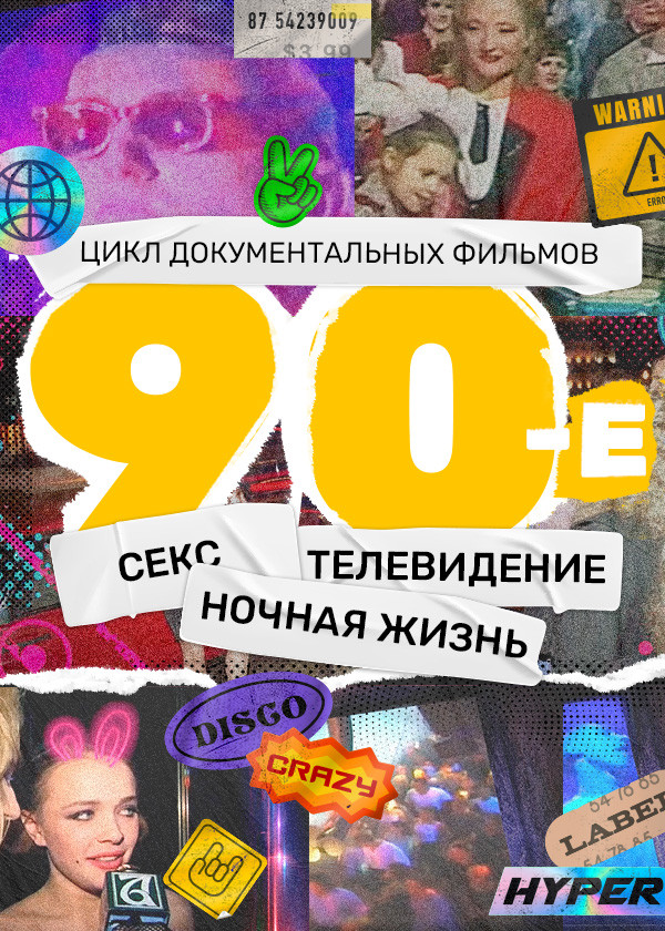 90-е смотреть на TV+