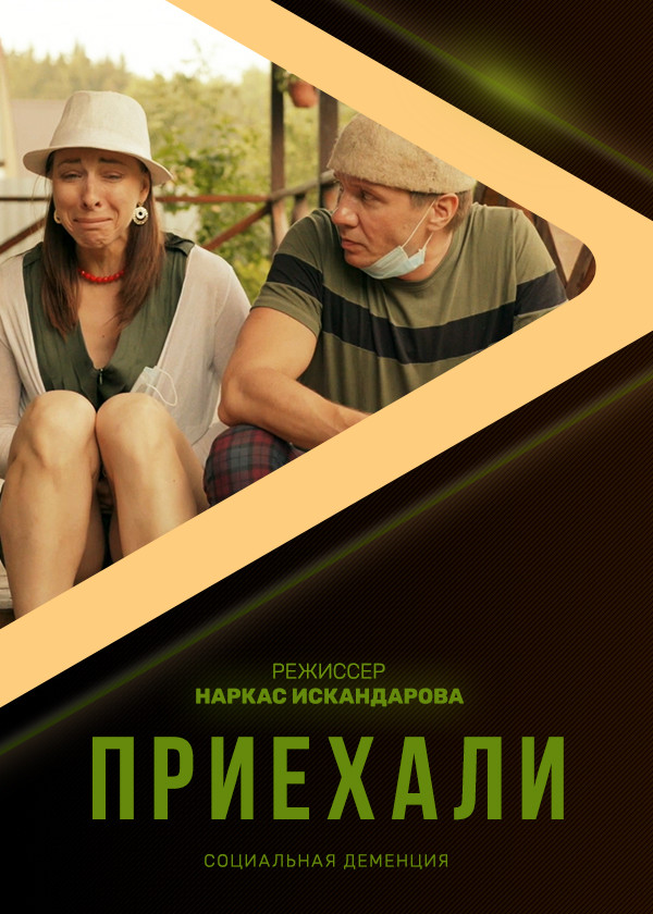 Приехали смотреть на TV+