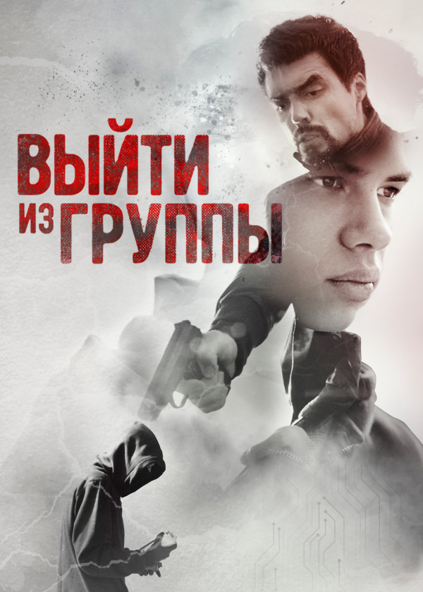 Выйти из группы смотреть на TV+