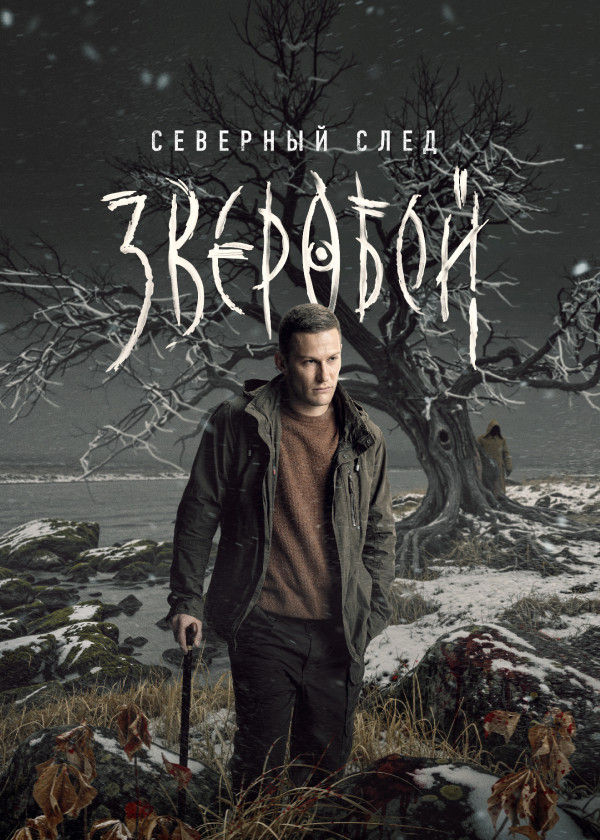 Зверобой