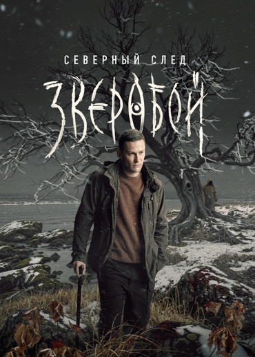 Зверобой