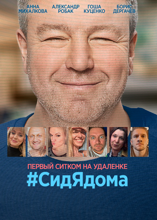 #СидЯдома смотреть на TV+