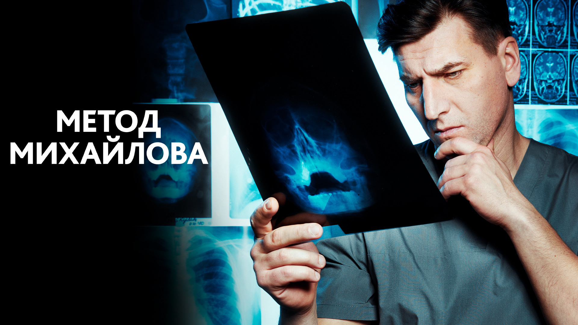 Метод Михайлова