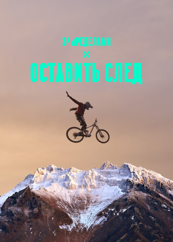 Оставить след смотреть на TV+